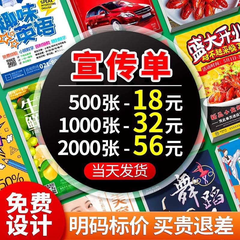 宣传单印制画册三折页广告单页设计制作海报印刷定制a5彩页企业公