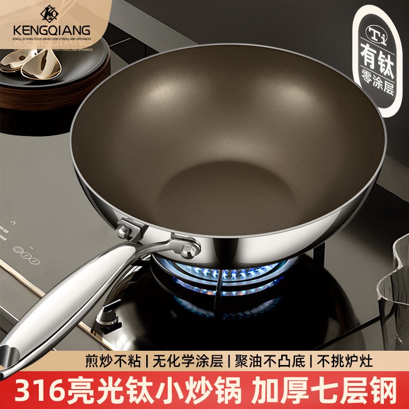 有钛小炒锅316不锈钢无涂层小号迷你L电磁炉一人食不粘炒菜锅