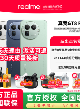 Realme/真我 GT8 Pro第五代骁龙8至尊版学生智能拍照5g智能手机
