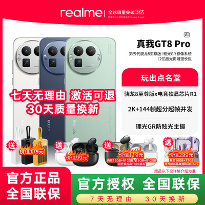 Realme/真我 GT8 Pro第五代骁龙8至尊版学生智能拍照5g智能手机