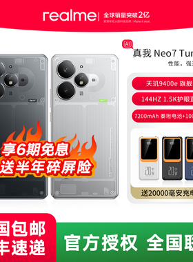 真我Neo7 Turbo天玑9400e 7200mAh长续航学生智能AI游戏性能手机
