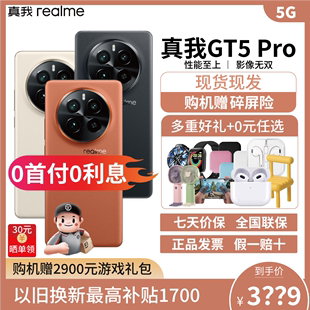 真我GT5Pro新品 realme手机官方旗舰店官网正品 AI手机 realme 全网通 realmegt5pro真我gt5游戏5g拍照骁龙超清