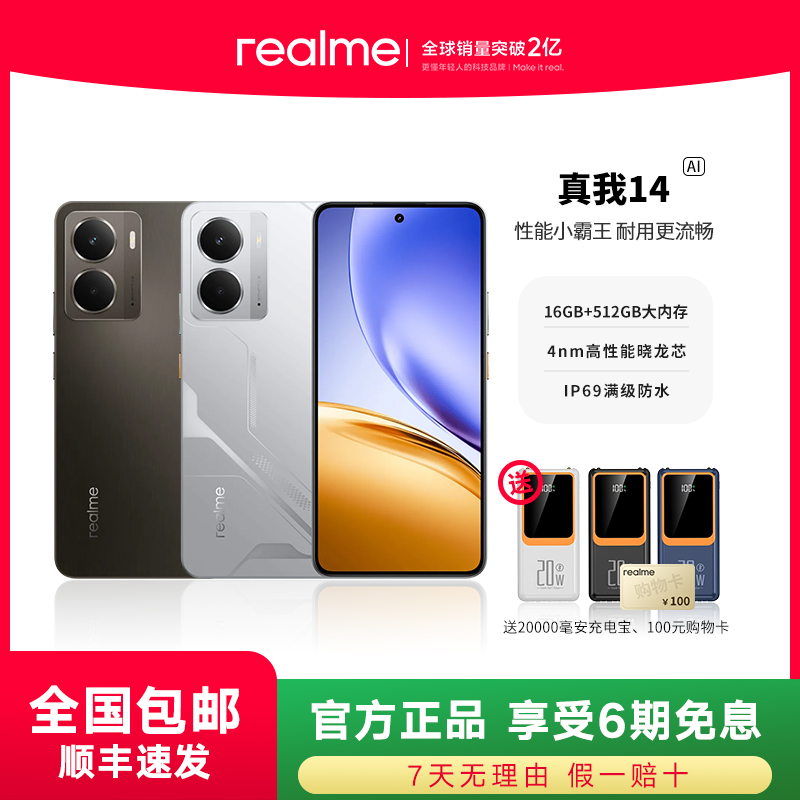realme真我14第四代骁龙6手机