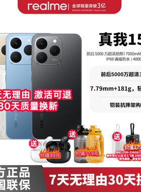 realme真我15T直屏IP69防水耐用7000mAh长续航学生5G智能AI手机