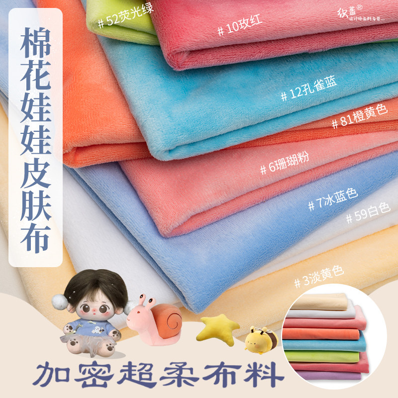 加密水晶超柔布料 公仔玩偶diy手工短毛做娃娃衣服皮肤玩具厚绒布
