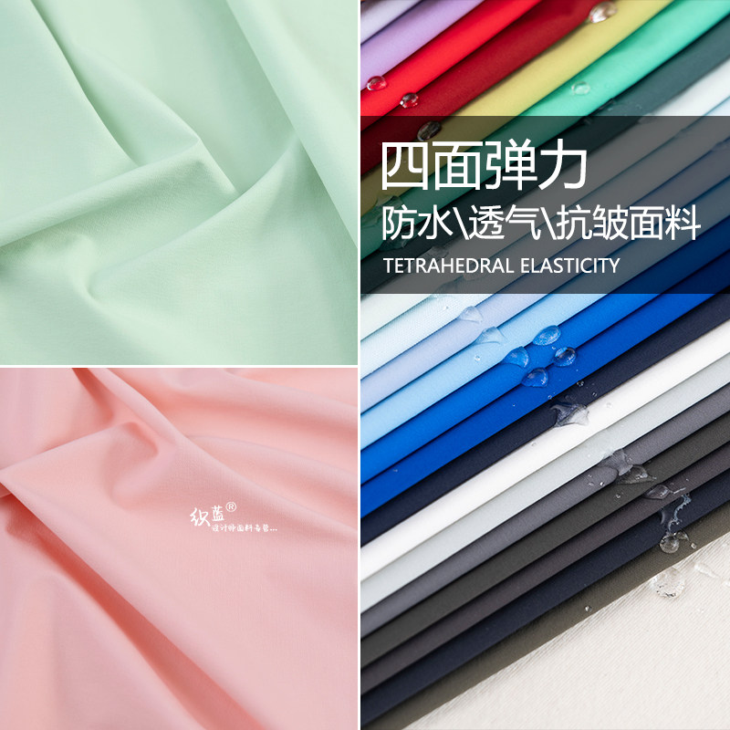 微四面弹锦纶混纺布料薄款锦纶透气防水柔软抗皱春秋裙裤外套面料