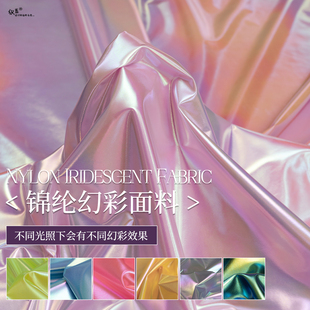 七彩锦纶幻彩风衣布料服装 设计师面料外套裙子DIY拍摄背景布材料