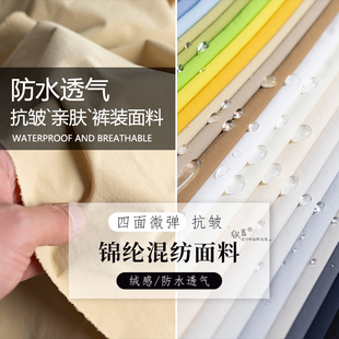 锦纶混纺外套裤 布料四面弹氨纶透气防水抗皱亲肤设计师面料 子服装