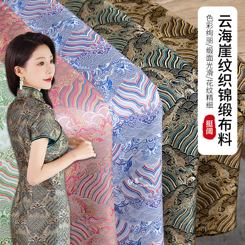 云海崖纹织锦缎布料旗袍马甲面料