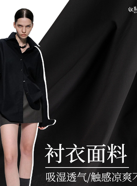 黑色哑光纯棉府绸全棉衬衣面料连衣裙子衬衫高档礼服装设计师面料