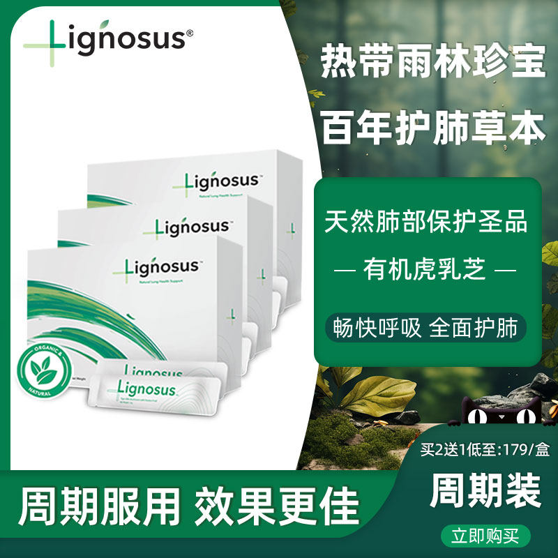【3盒周期装】Lignosus虎乳芝养肺润肺保健品非槲皮素新加坡进口,保健食品/膳食营养补充食品,槲皮素,淘宝优惠券,粉丝福利购,淘宝优惠卷