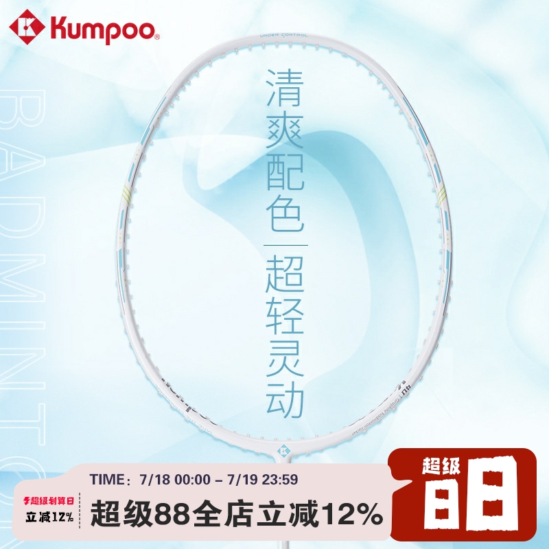 羽毛球拍薰风PC-99PRO小青/小白