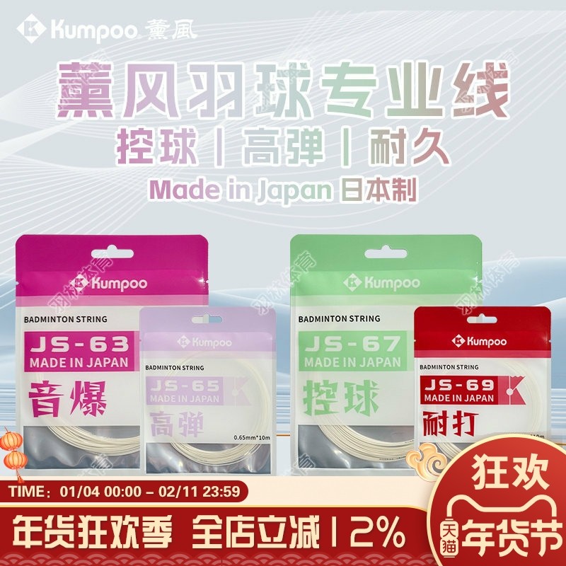 KUMPOO薰风新品尝鲜日本制羽毛球线高弹力耐打控球型音爆比赛羽线,运动/瑜伽/健身/球迷用品,羽毛球拍线,淘宝优惠券,粉丝福利购,淘宝优惠卷