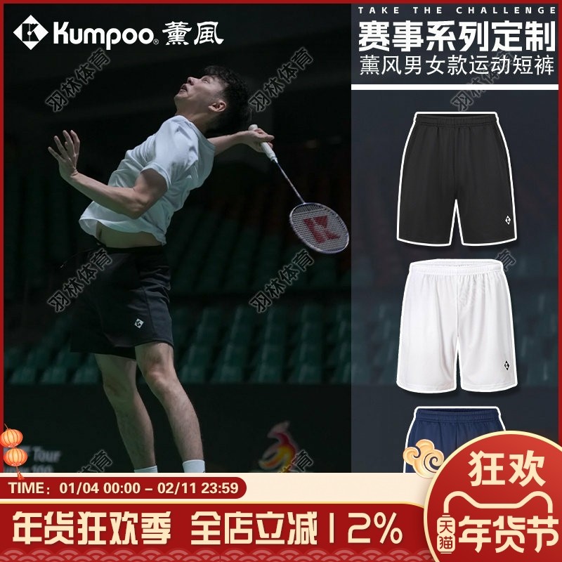薰风KUMPOO新款羽毛球服男女速干透气吸汗比赛训练运动短裤2078