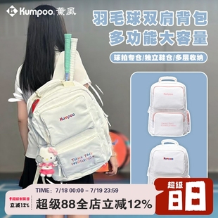 仓背包 386学院风休闲便携双肩独立鞋 KUMPOO 薰风薰风羽毛球包KBR