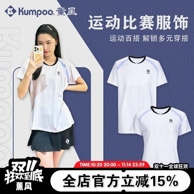 薰风KUMPOO羽毛球服吸汗速干文化衫男女团购大赛服短袖K253M-1517