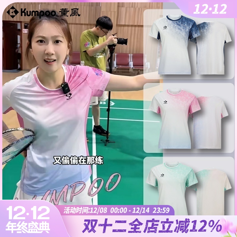 薰风KUMPOO新款羽毛球服吸汗速干透气训练比赛运动服短袖T恤1037