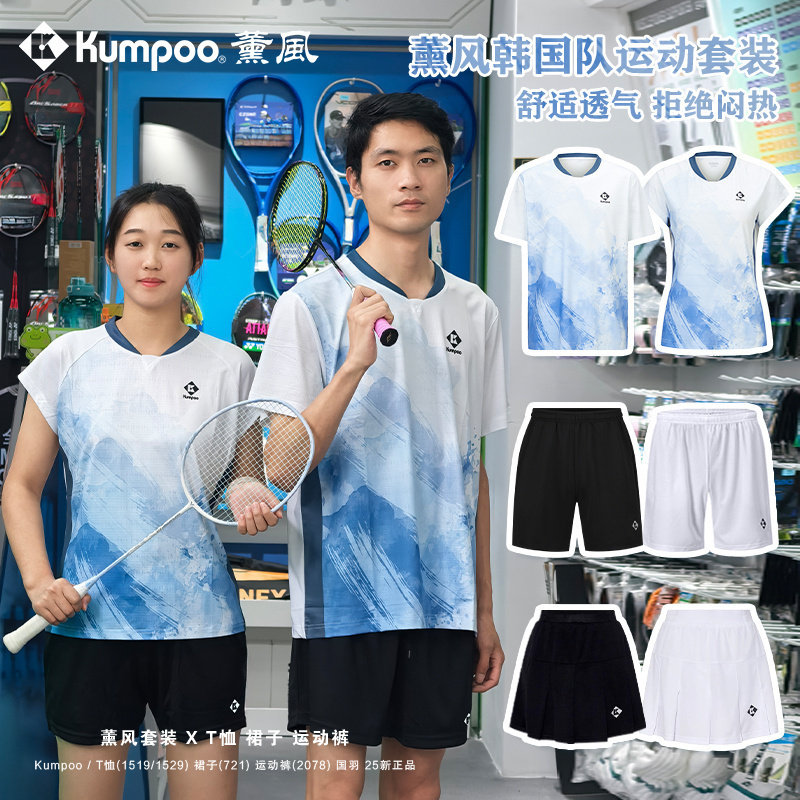 薰风KUMPOO羽毛球服新款男女短袖T恤速干透气运动服上衣K253-1519