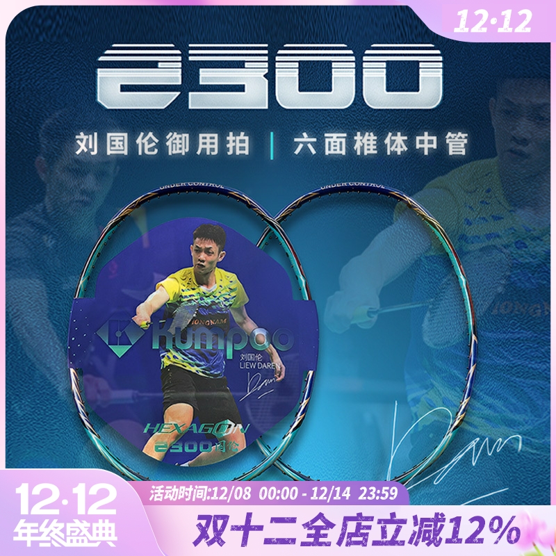 kumpoo羽毛球拍薰风2300刘国伦