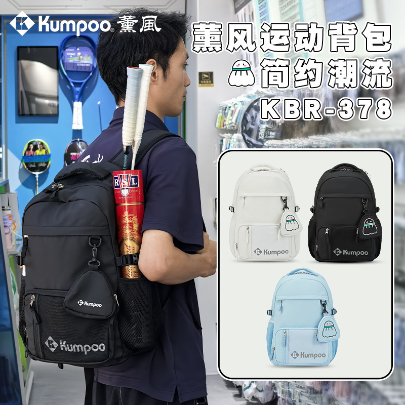 薰风KUMPOO羽毛球包双肩背包多功能包独立鞋仓旅行训练包KB-378
