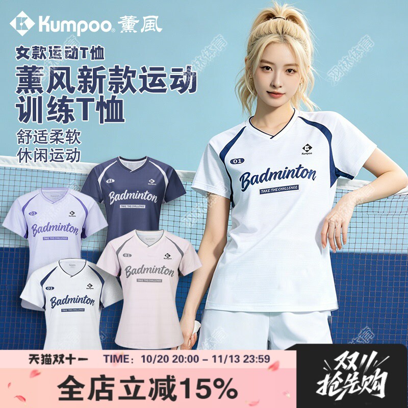 Kumpoo薰风羽毛球服短袖女专业比赛训练速干透气运动T恤套装2626