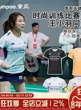 Kumpoo薰风羽毛球服速干透气女短袖T恤时尚休闲运动服K261W-1729