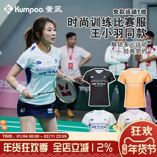 Kumpoo薰风羽毛球服速干透气女短袖T恤时尚休闲运动服K261W-1729