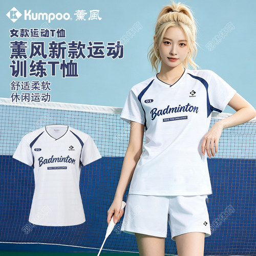 Kumpoo薰风羽毛球服短袖女专业比赛训练速干透气运动T恤套装2626