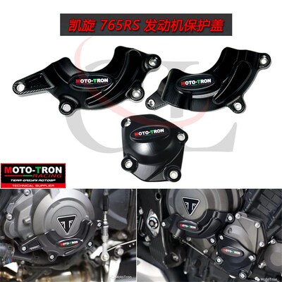 MOTO-TRON适用凯旋 Street Triple 765RS 2P0-24 改装发动机保护