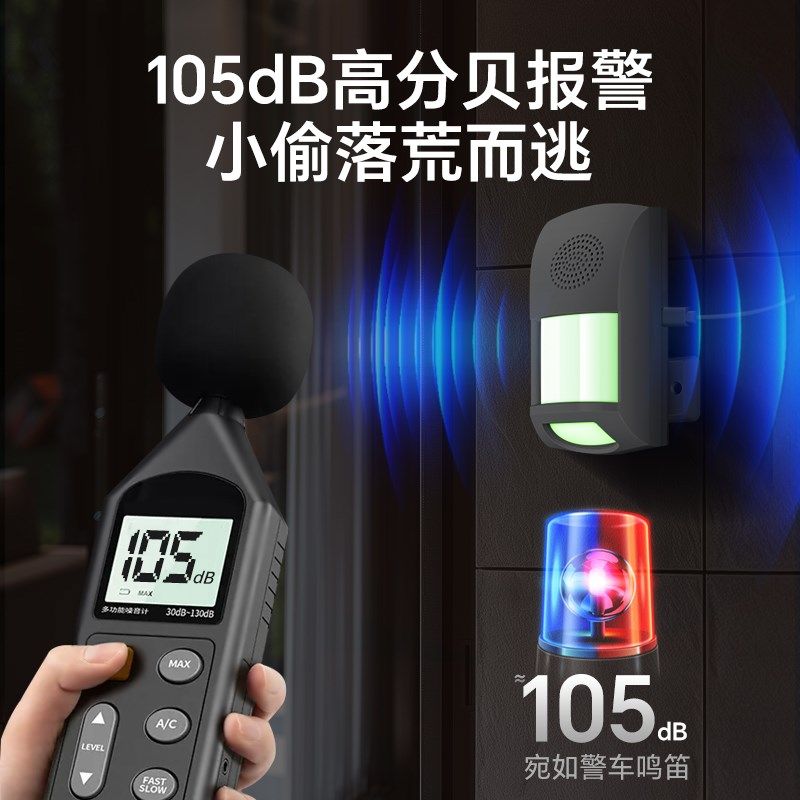 报警器家用防盗红k外线警报器人体感应超市连接手机店铺智能电子