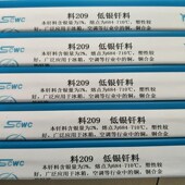 冰箱铜管用 BCu91PAg银铜焊条修空调 料209银焊丝 含2%低银焊s条