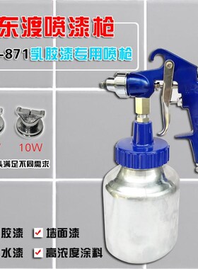 W-871油漆喷枪墙面乳胶漆粘度胶水喷抢w871Q水包水多彩喷漆枪蓝色
