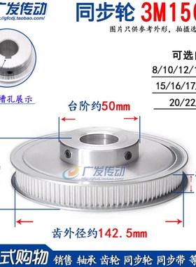 同步轮 3M 150齿 槽宽11 BF型 凸台同步皮带轮 带顶丝 内W孔8-25m