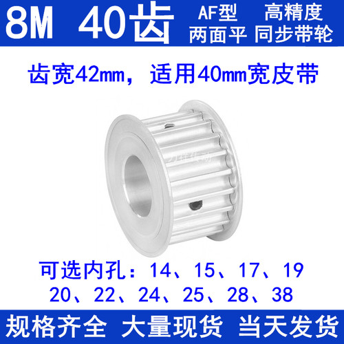 8M40齿同步轮 齿宽42内孔14 15 17 19 20 I22 24 25 28 38同步带