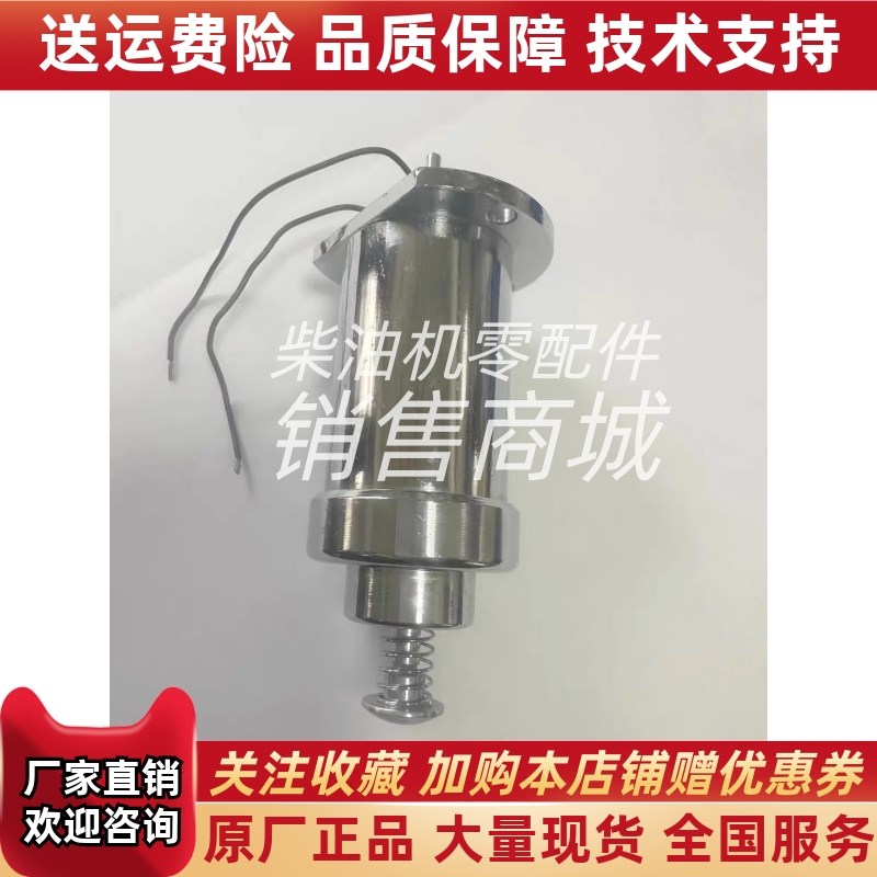 船用潍柴6210/6200/8200/x6250/8250液压调速器吸铁开关柴油机停