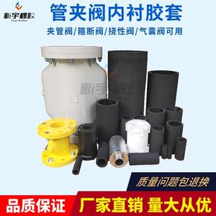 管夹阀内衬套 厂家直销DN40气动夹管阀胶套 挤压阀胶管夹管阀阀芯