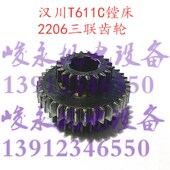 汉川中捷镗床配件T6k8 HCT6511变速箱组合齿轮2206三联齿轮 T611C