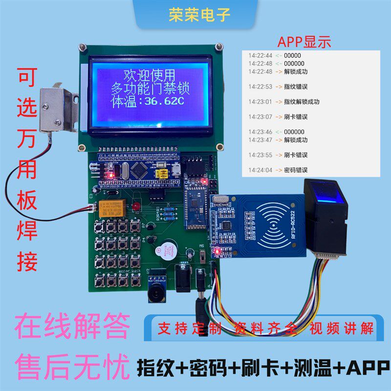 基于STM32单片机指纹密码射频门z禁系统/红外测体温/APP解锁/IC卡