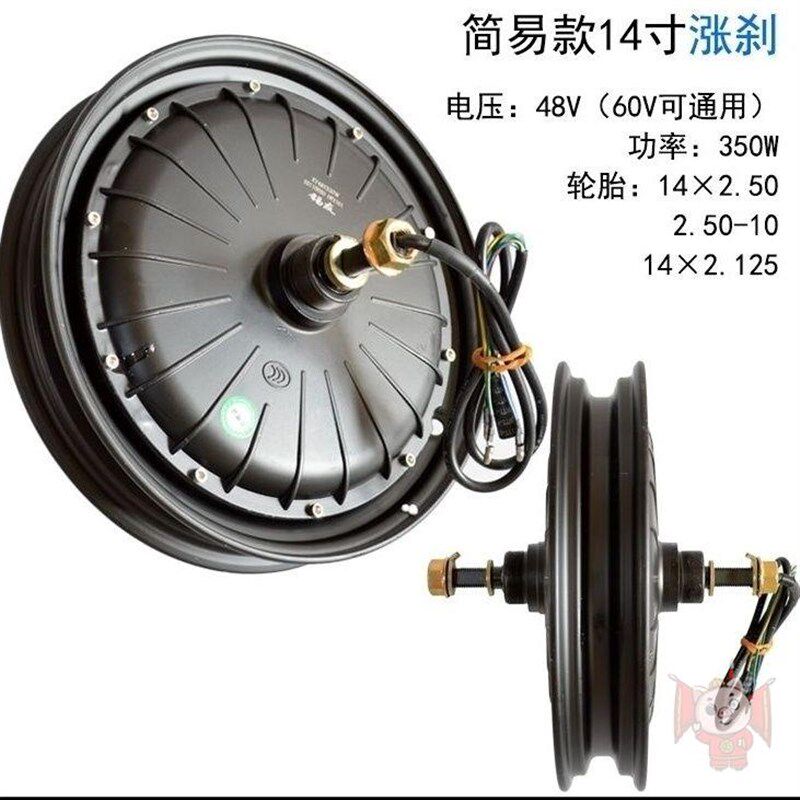 纯铜无刷电机轮毂电动车电机14X2.50 350W 48V电机鼓刹Z涨刹新国