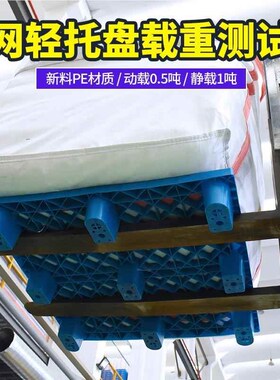 卡网1210九脚格九脚型塑u中料托盘胶卡板仓库地垫防潮垫工轻业仓