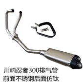 川崎小忍者300地k平线250摩托车跑车配件双缸2拖1不锈钢烟筒排气