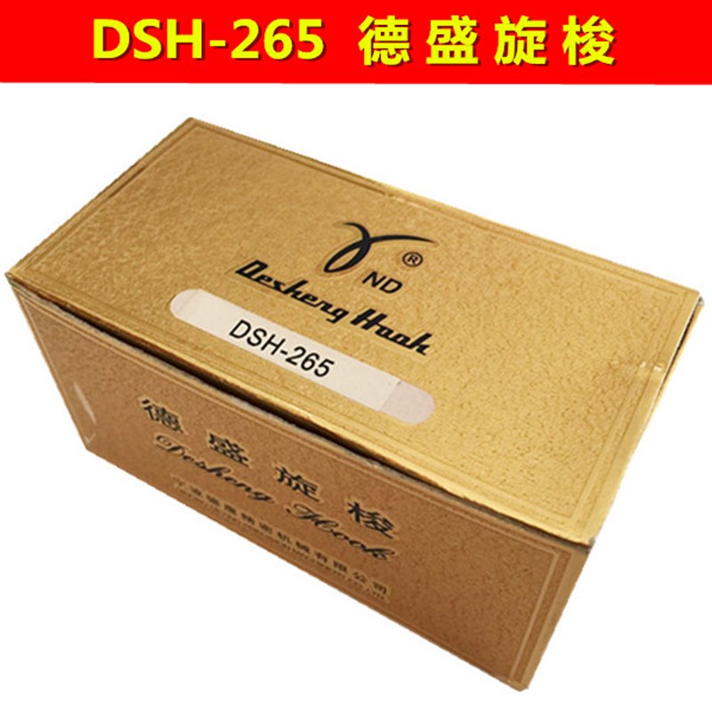 标准双针车旋梭 标准6220 20201 海菱E20518-M正宗德盛 DSH-265