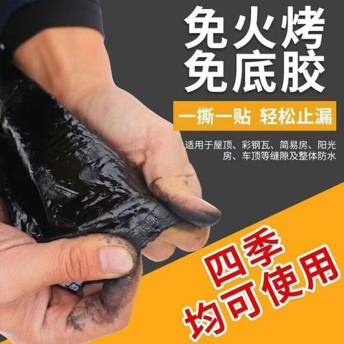 屋顶自粘防水卷材屋顶裂缝胶带sbs沥H青油毡丁基防水隔热补漏材料