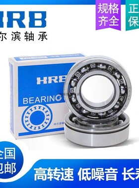 哈轴HRB哈尔滨轴承6403 6404 6405 6406 6407 6408Z RZ 2Z Z.Z 2R