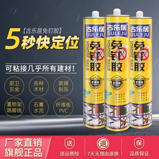 古乐居免钉胶强力胶多用途木工专用玻璃胶水透明W快干整箱厂家