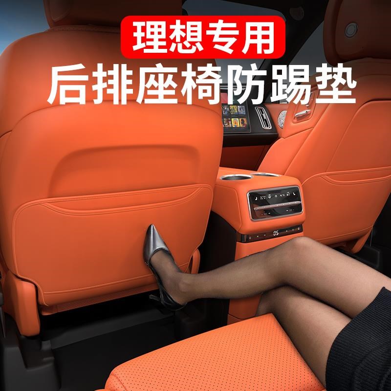 理想L6L7fL8L9座椅防踢垫后排靠背防护保护汽车内饰用品改装饰