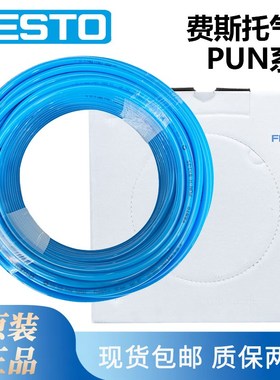 FESTO费斯托气动气管PUN-H-4x0.75 6*1 8x1.25 12*Q2-BL-NT-SW-50