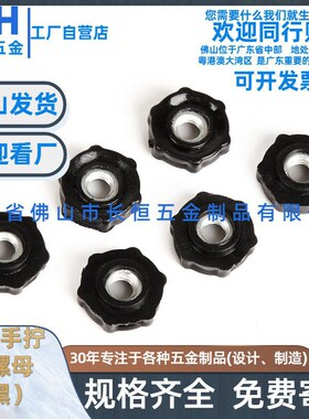 塑料胶头螺母/胶边螺帽/手拧螺帽注塑黑色花型通P孔手扭螺母M4M5