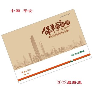 现货平安保单伴侣管家检视本家z庭保障年检手册P整理卡体检表保险