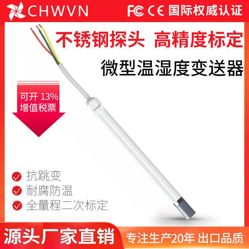 CHWVN且远管道温湿度传感器微型变送器RS485电压输出温湿度探头